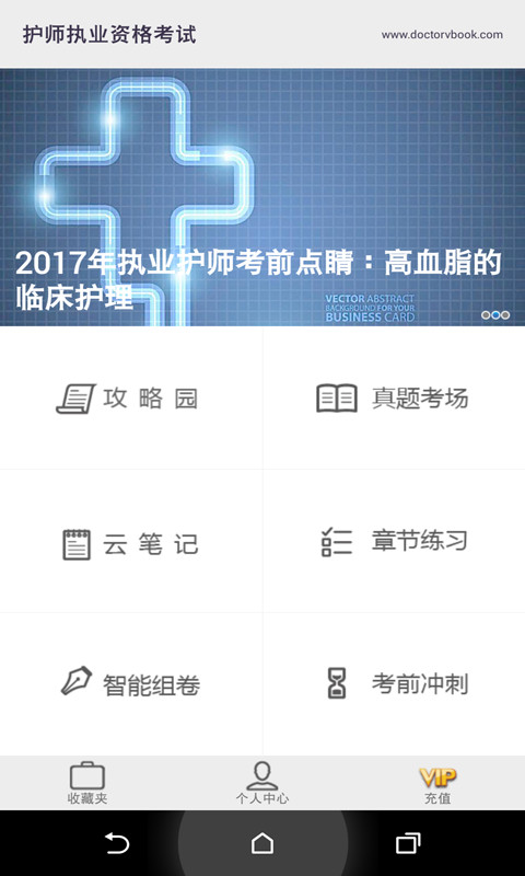 初级护师执业资格考试宝典截图1