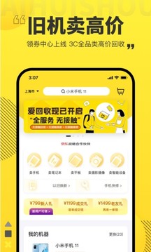 愛回收截圖