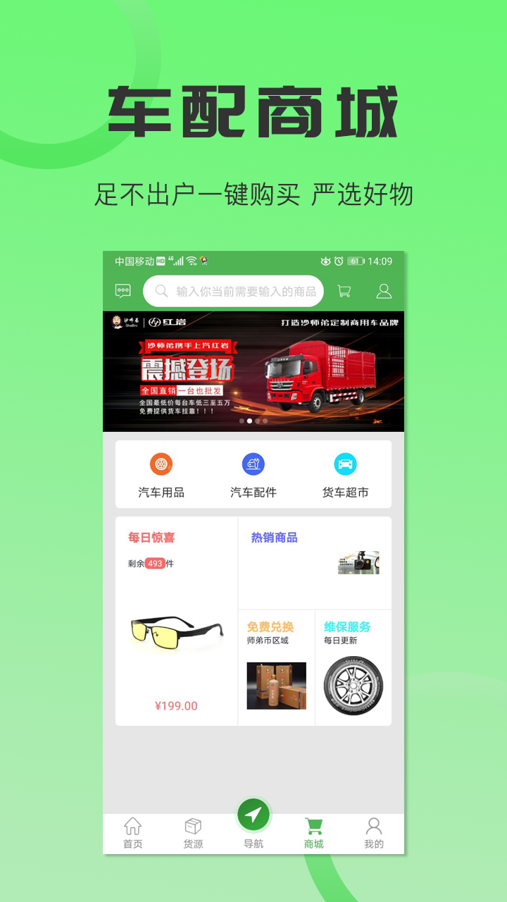 货车导航v4.9.7截图3