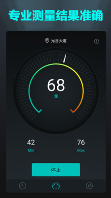 分貝測(cè)試儀截圖預(yù)覽