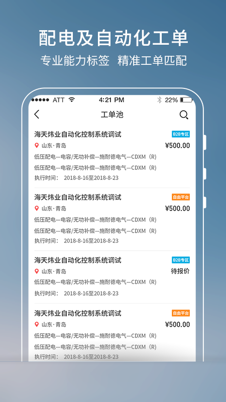 工控速派截圖預(yù)覽