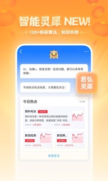 国泰君安君弘截图