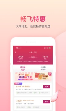 吉祥航空截圖