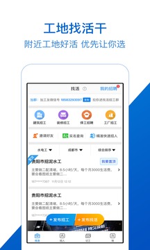 工地招工截圖