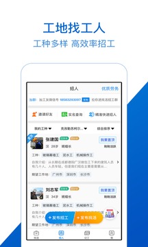 工地招工截圖
