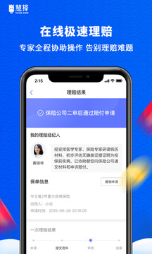 慧擇保險(xiǎn)截圖