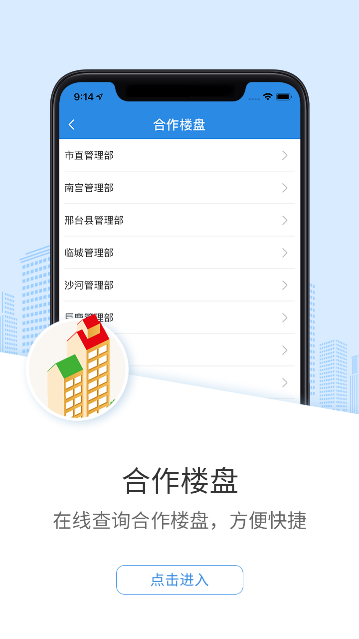 邢台公积金v1.0.2截图3