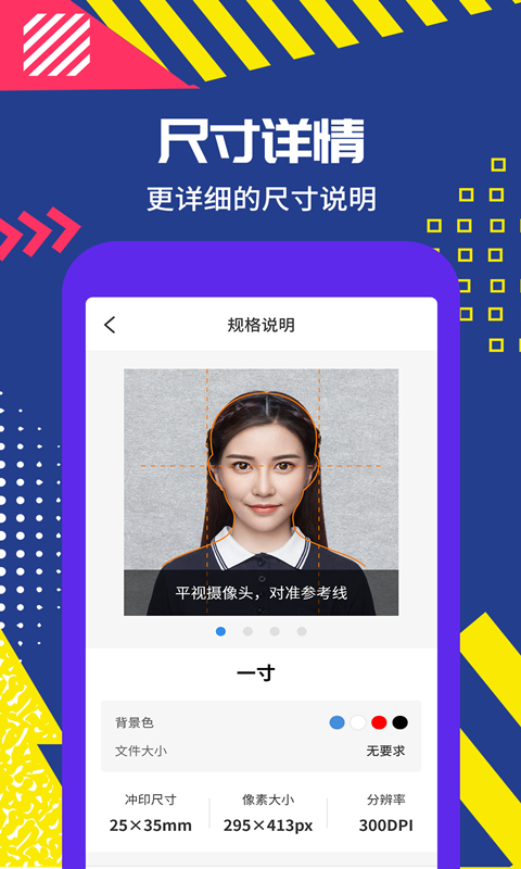 拍摄证件照v2.0.2截图2