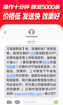 短信群發(fā)平臺(tái)截圖