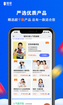 慧擇保險(xiǎn)截圖