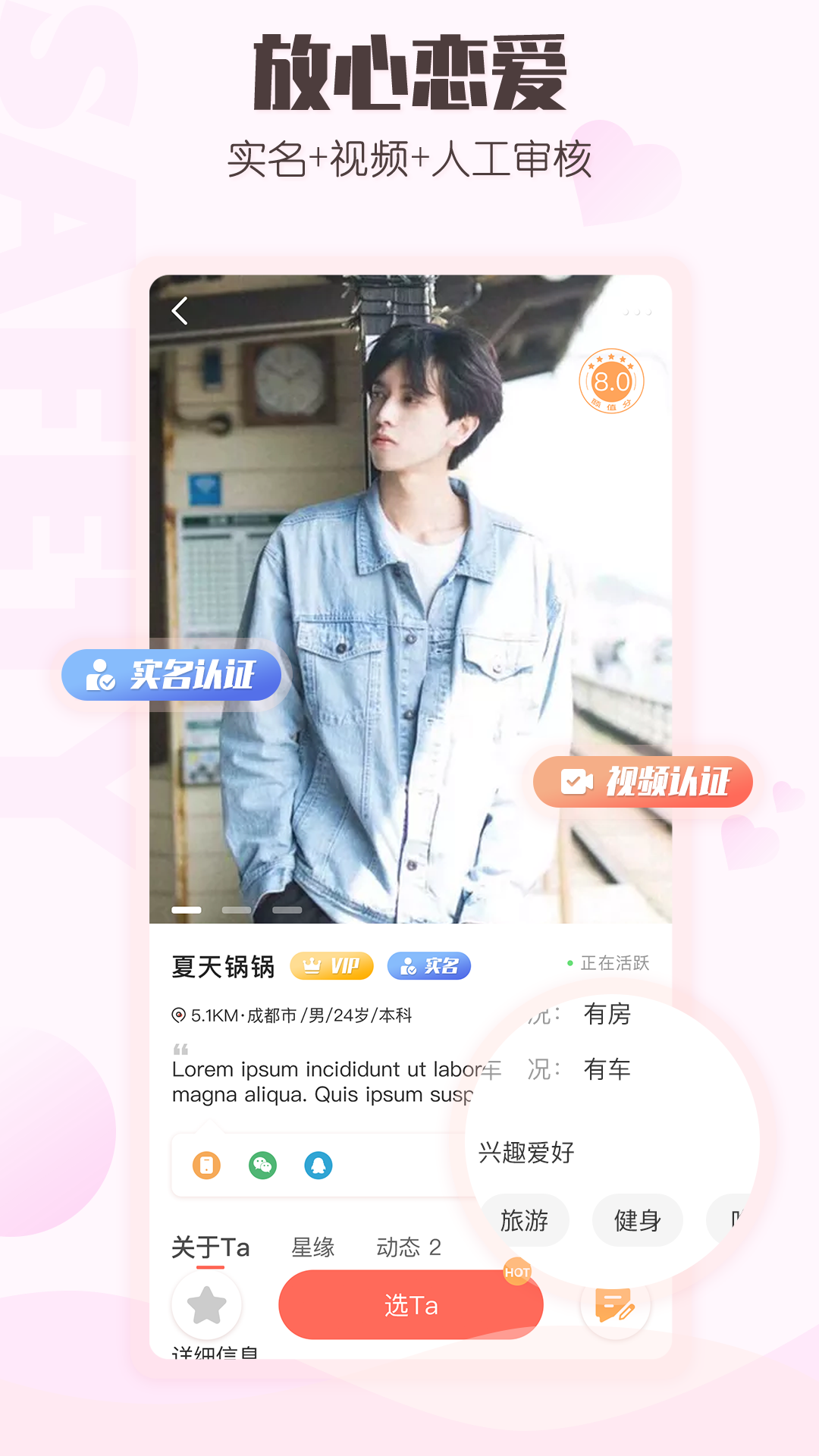 小真爱v20.0.0.2截图2