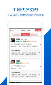 工地招工截圖