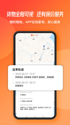 蜂羽货主v2.0.63截图3