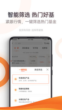 廣發(fā)基金截圖