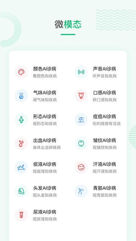 吾征AI健康v1.6.3截图4