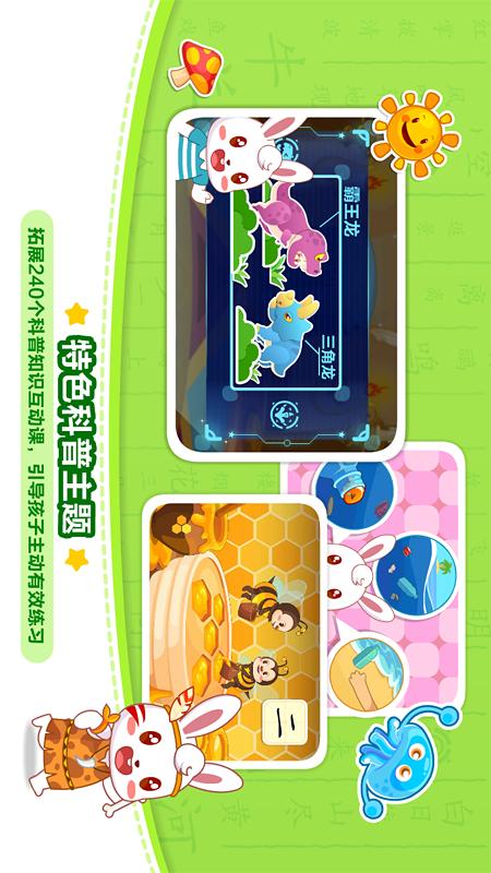 兔小貝識字截圖預覽
