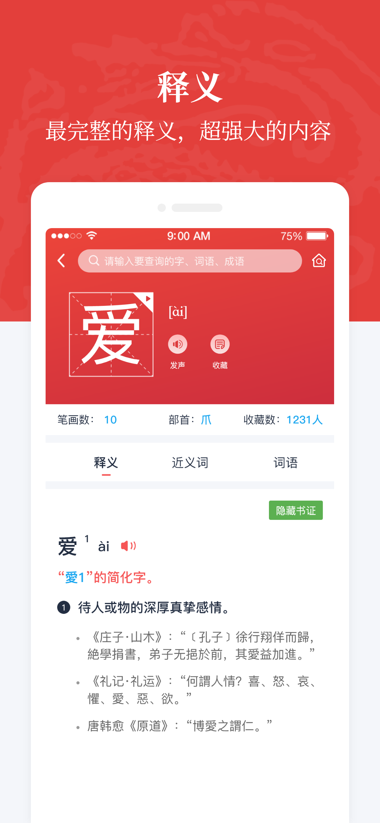 汉语大词典v1.0.20截图4