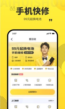 愛回收截圖