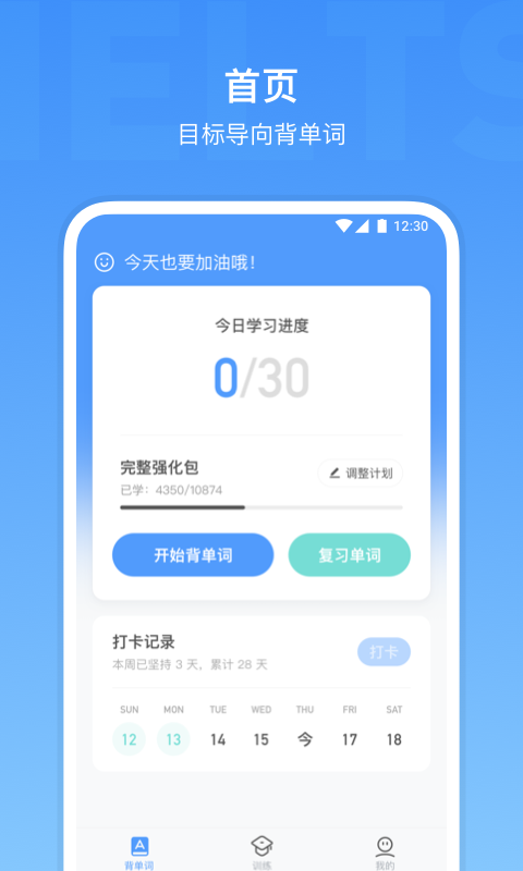 雅思单词v2.3.6截图1