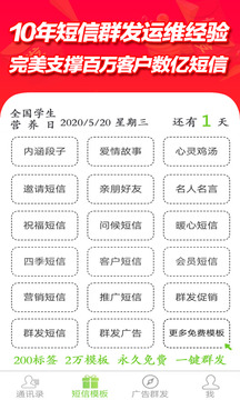 短信群發(fā)平臺(tái)截圖