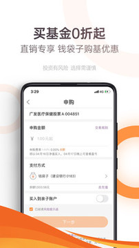 廣發(fā)基金截圖