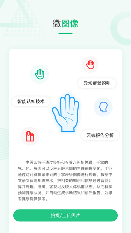 吾征AI健康v1.6.2截图5