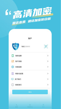 有信通話錄音截圖