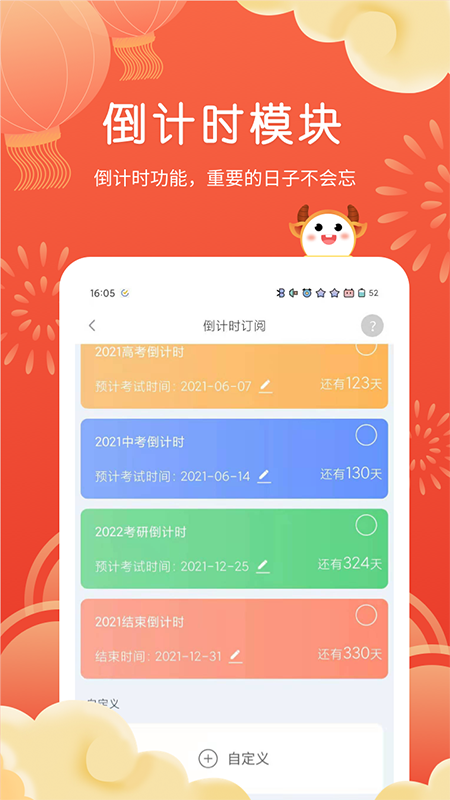課程表截圖預覽