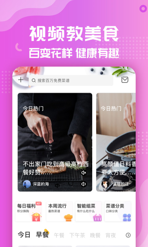 美食杰v7.3.8截图4