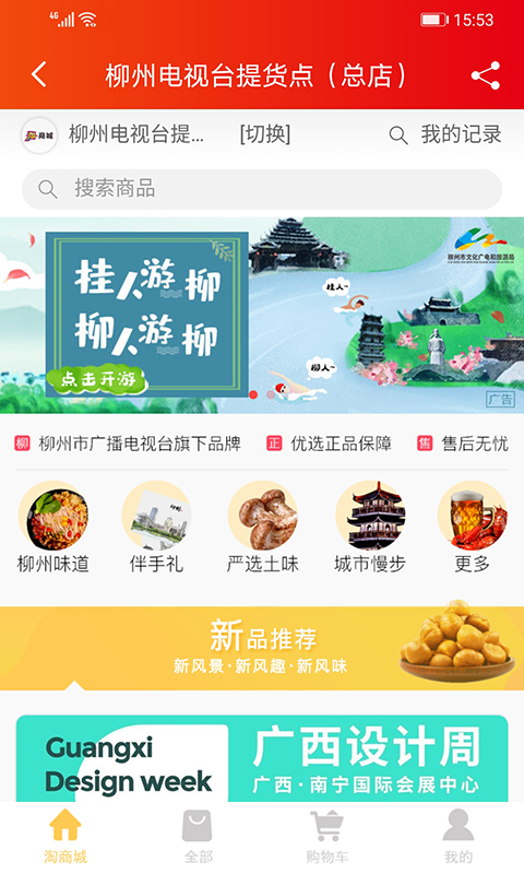 在柳州v3.2.2截图4