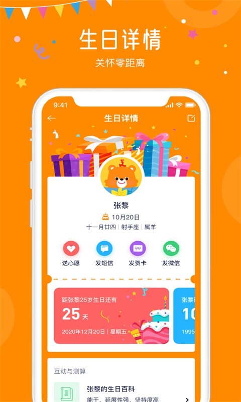 生日小管家v2.0.1截图2