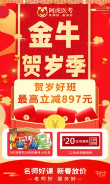 阿虎醫(yī)考截圖
