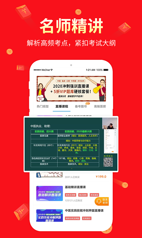 阿虎医考v8.1.0截图3