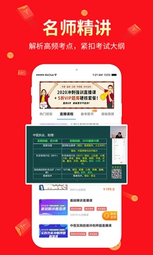 阿虎醫(yī)考截圖