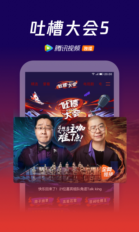 腾讯旗下的视频平台