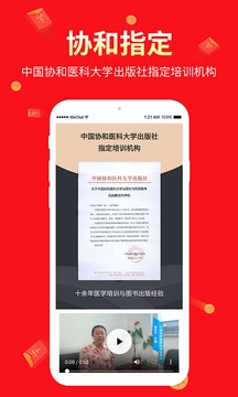 阿虎醫(yī)考截圖