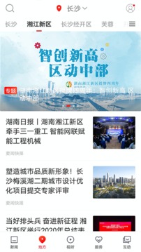 無(wú)線湖南截圖