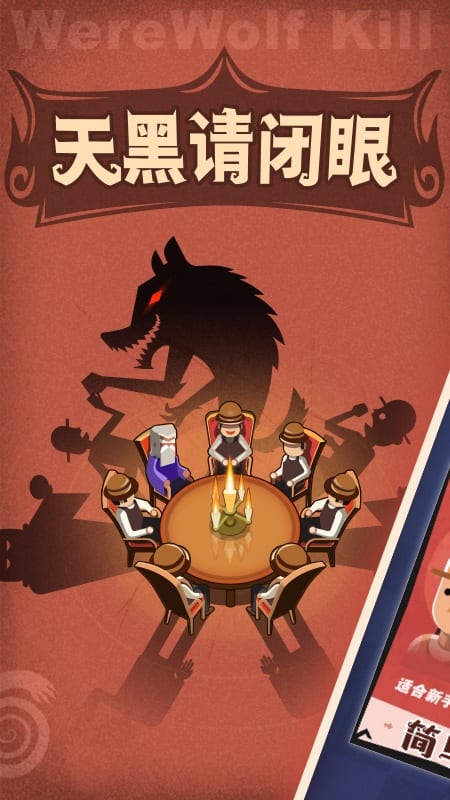 狼人殺截圖預覽
