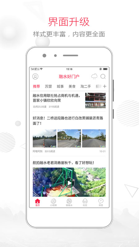 融水好门户v5.3.0.8截图1