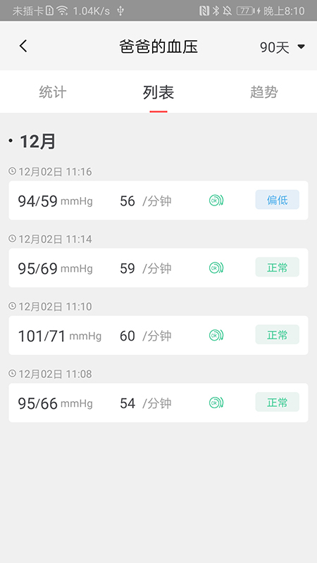 鱼跃健康管家v2.3.9截图5