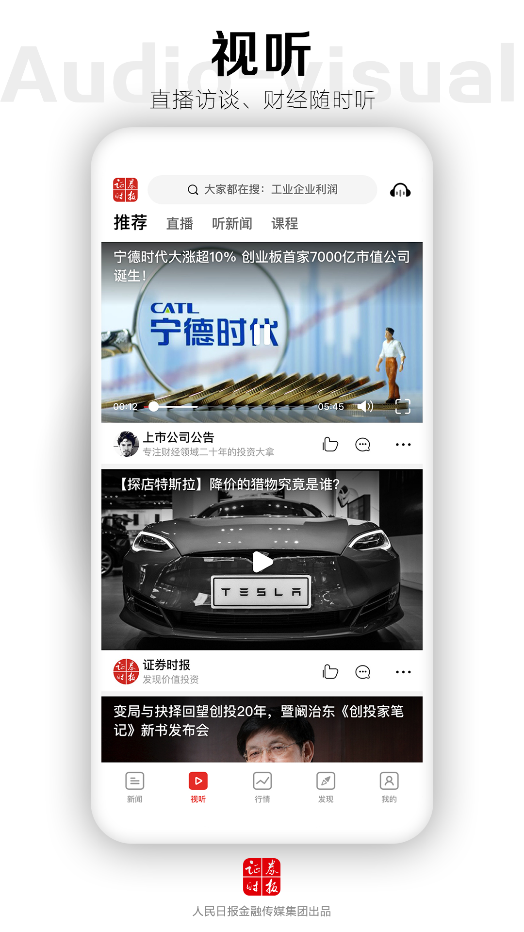 证券时报v4.0.1截图3