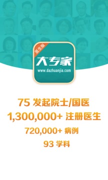 大專家截圖