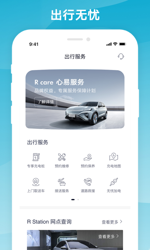 上汽Rv3.0.3截图2