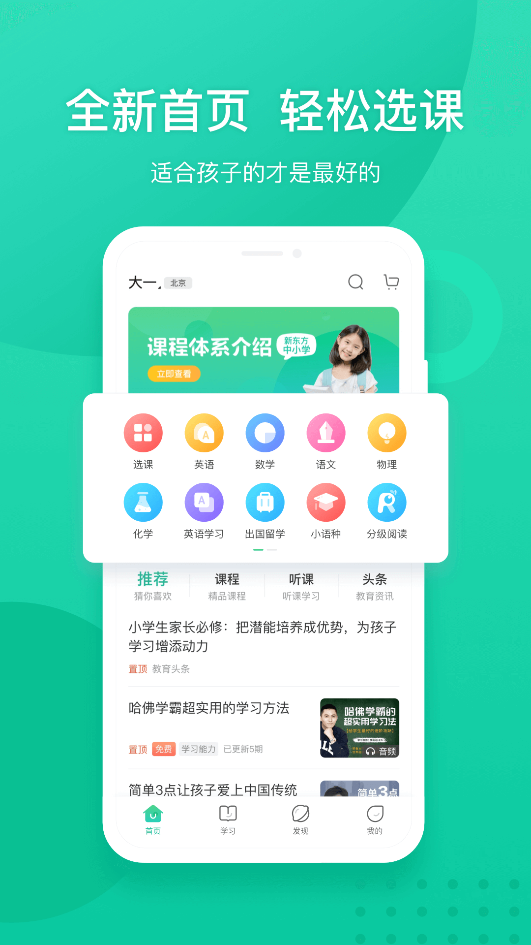 新东方v5.4.2截图2