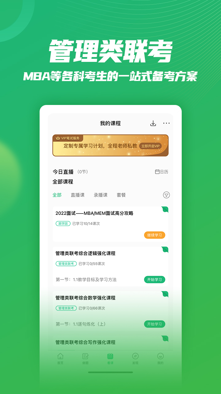 都学MBAv5.0.0截图2