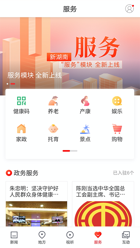 无线湖南v8.6.6截图5