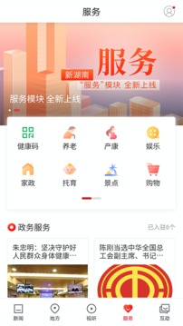 無(wú)線湖南截圖
