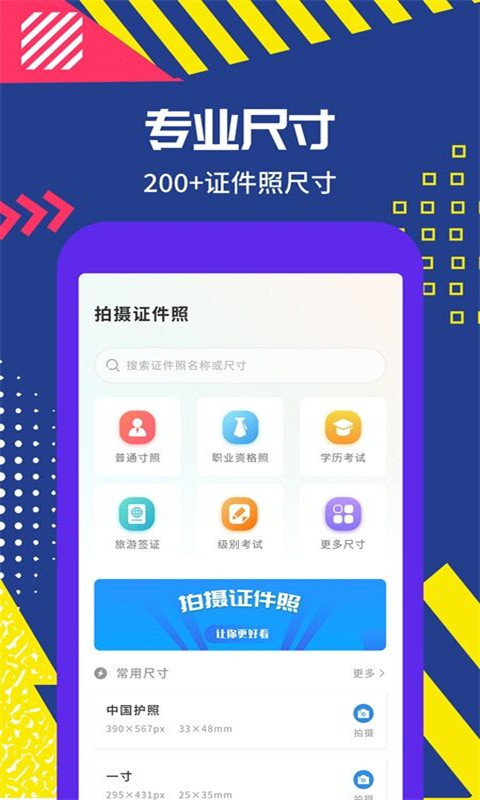 拍摄证件照v2.0.2截图1