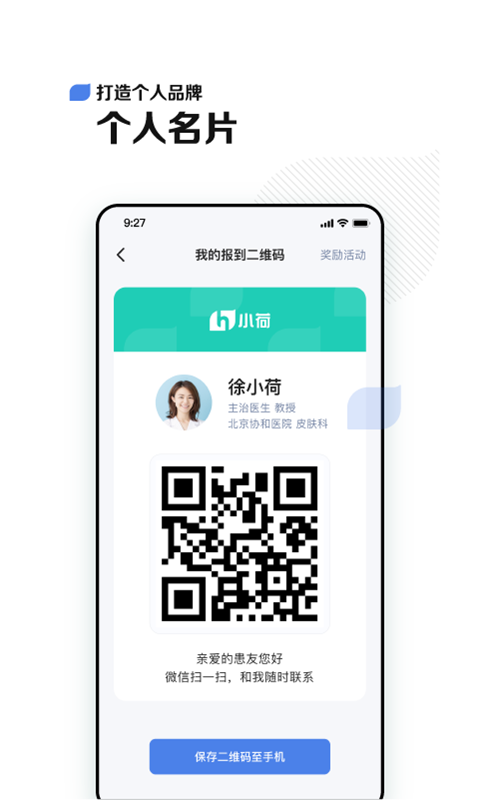 小荷醫(yī)生截圖預(yù)覽