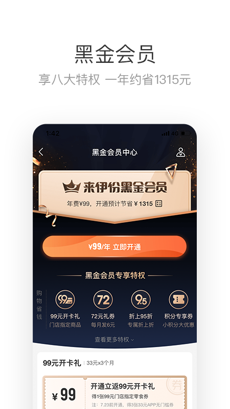 来伊份v8.0.70截图3